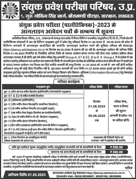 up polytechnic sarkari result|polytechnic apply online sarkari result.